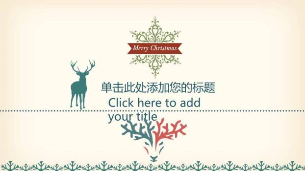 JI-00069复古风圣诞节PPT模板4