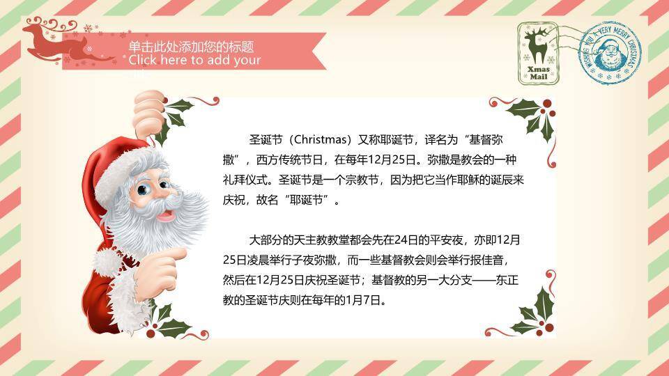 JI-00069复古风圣诞节PPT模板5