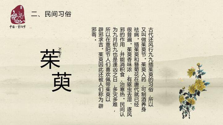 JI-00070复古九九重阳节介绍PPT模板1