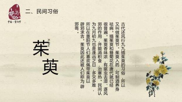 JI-00070复古九九重阳节介绍PPT模板1