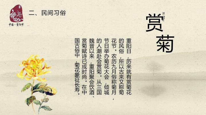 JI-00070复古九九重阳节介绍PPT模板2