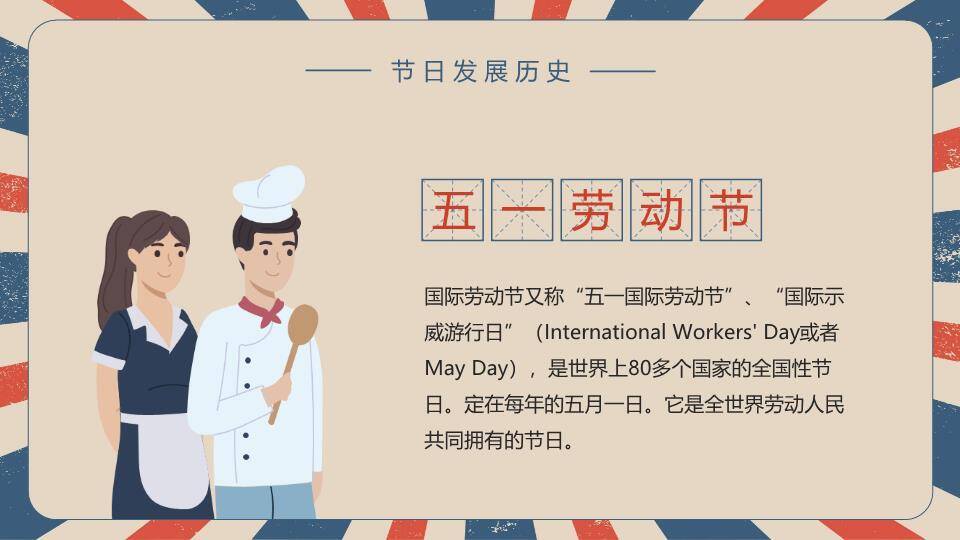JI-00071复古五一劳动节主题班会PPT模板9
