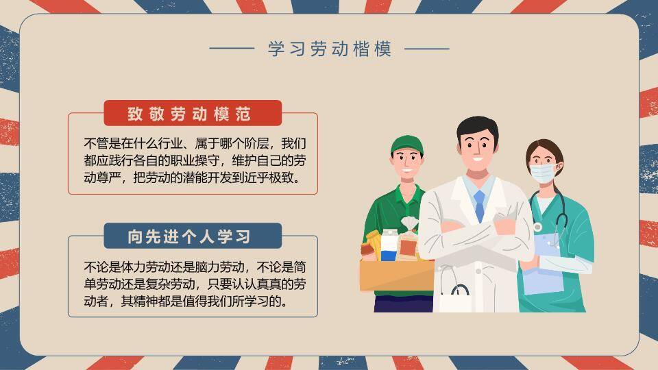 JI-00071复古五一劳动节主题班会PPT模板1