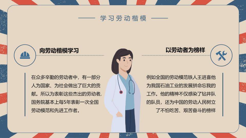 JI-00071复古五一劳动节主题班会PPT模板2