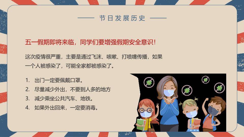 JI-00071复古五一劳动节主题班会PPT模板4