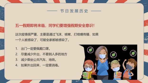 JI-00071复古五一劳动节主题班会PPT模板4