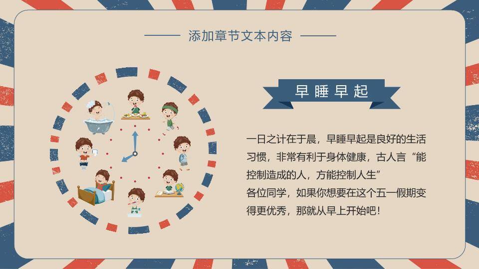 JI-00071复古五一劳动节主题班会PPT模板5