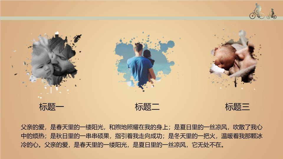 JI-00072感恩父亲节PPT模板8