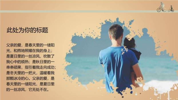 JI-00072感恩父亲节PPT模板9