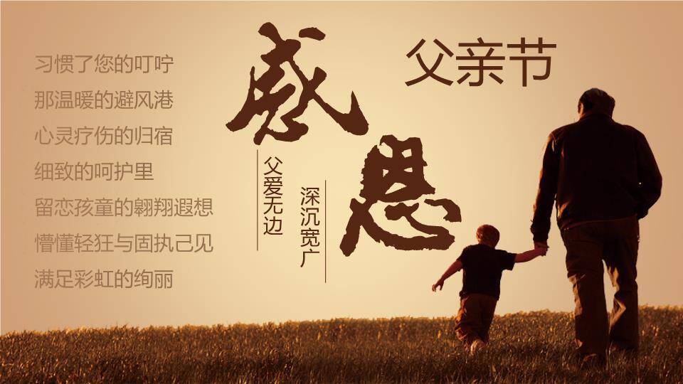 JI-00072感恩父亲节PPT模板0