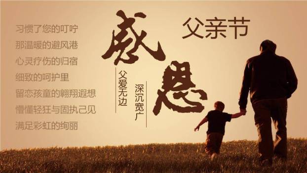 JI-00072感恩父亲节PPT模板0