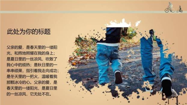 JI-00072感恩父亲节PPT模板1