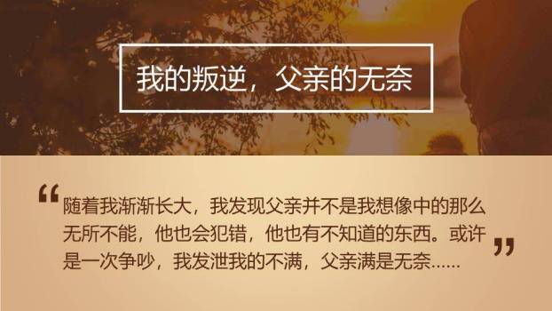 JI-00072感恩父亲节PPT模板2