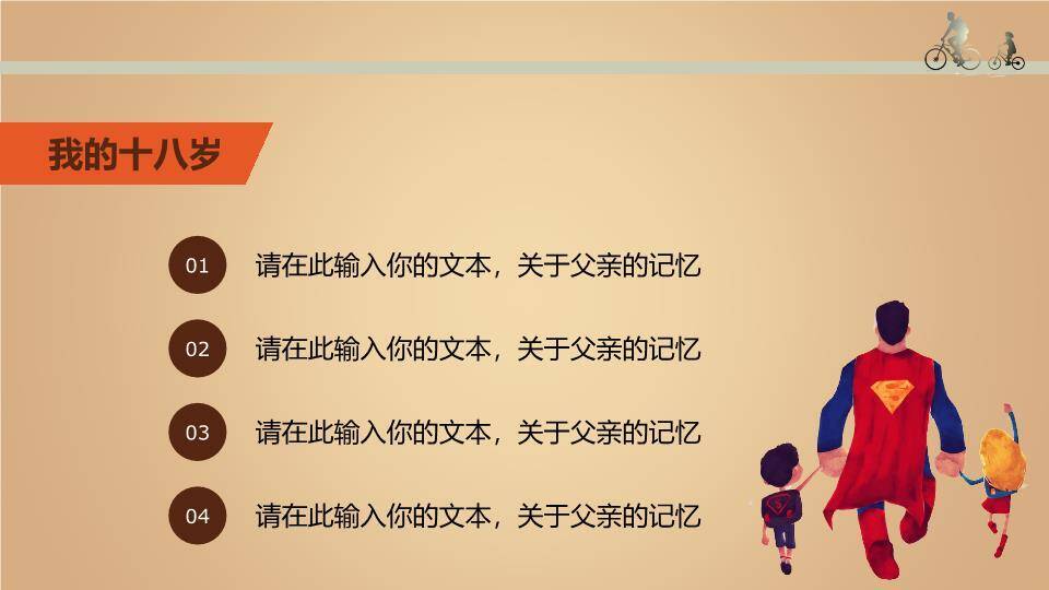 JI-00072感恩父亲节PPT模板3