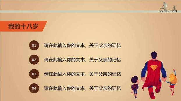 JI-00072感恩父亲节PPT模板3