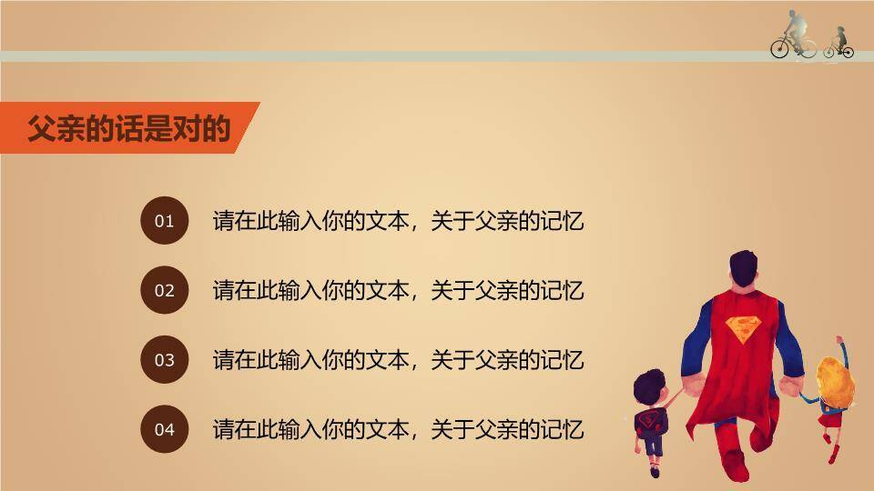 JI-00072感恩父亲节PPT模板7