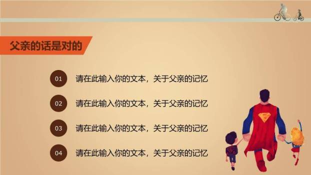JI-00072感恩父亲节PPT模板7