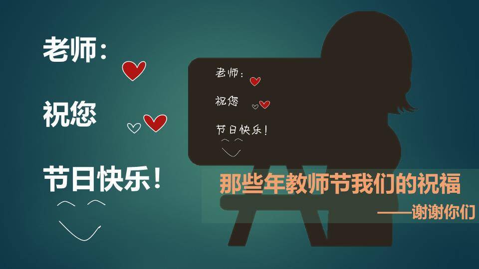 JI-00074感恩教师节祝福语PPT模板0