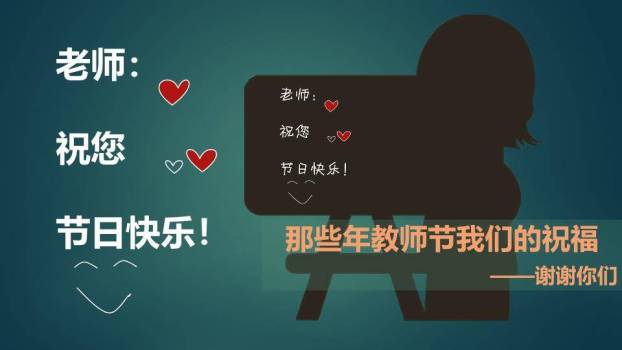 JI-00074感恩教师节祝福语PPT模板0