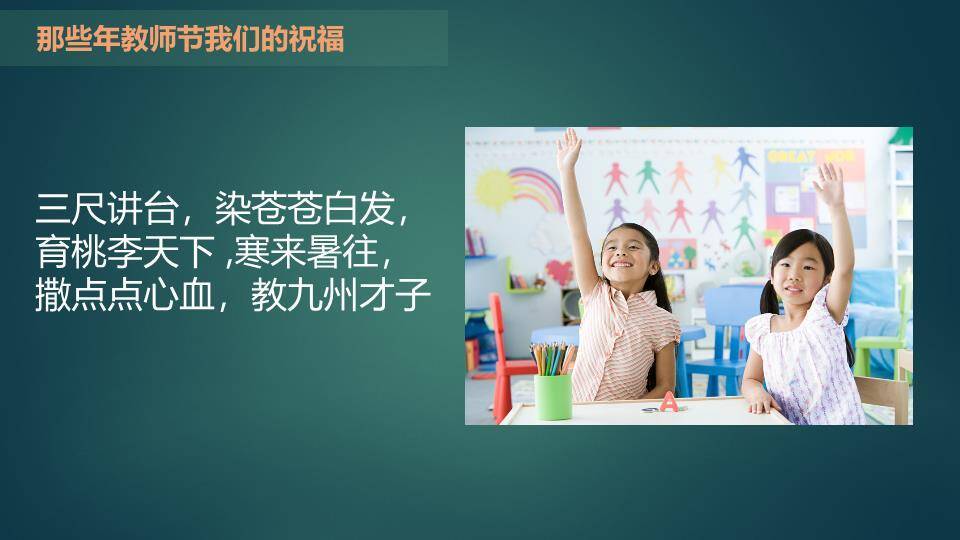 JI-00074感恩教师节祝福语PPT模板1