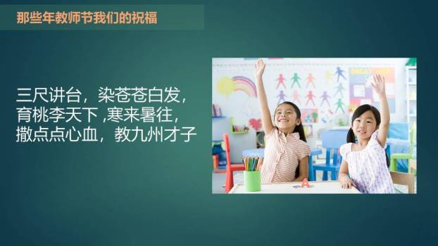 JI-00074感恩教师节祝福语PPT模板1