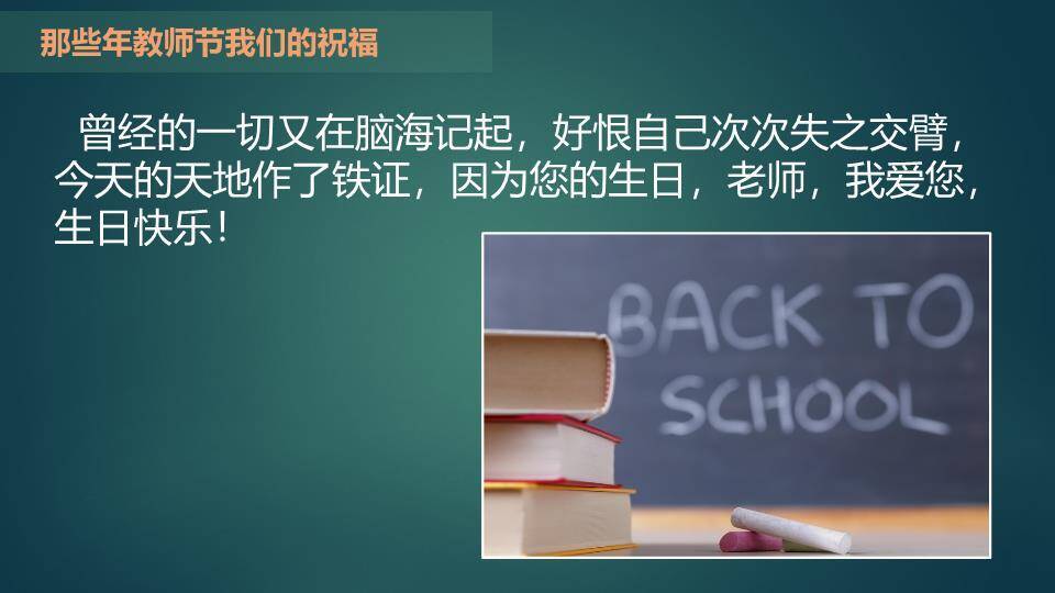 JI-00074感恩教师节祝福语PPT模板2