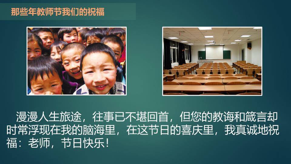 JI-00074感恩教师节祝福语PPT模板3