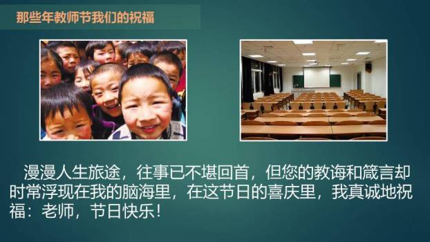 JI-00074感恩教师节祝福语PPT模板3