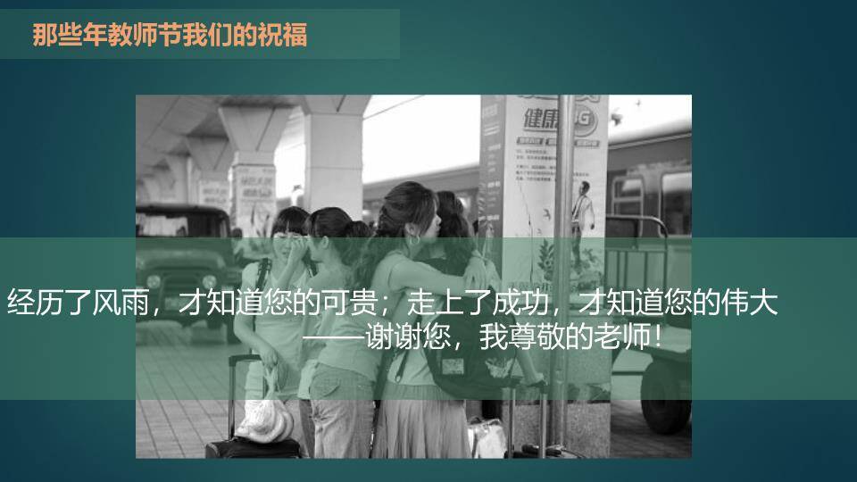 JI-00074感恩教师节祝福语PPT模板4