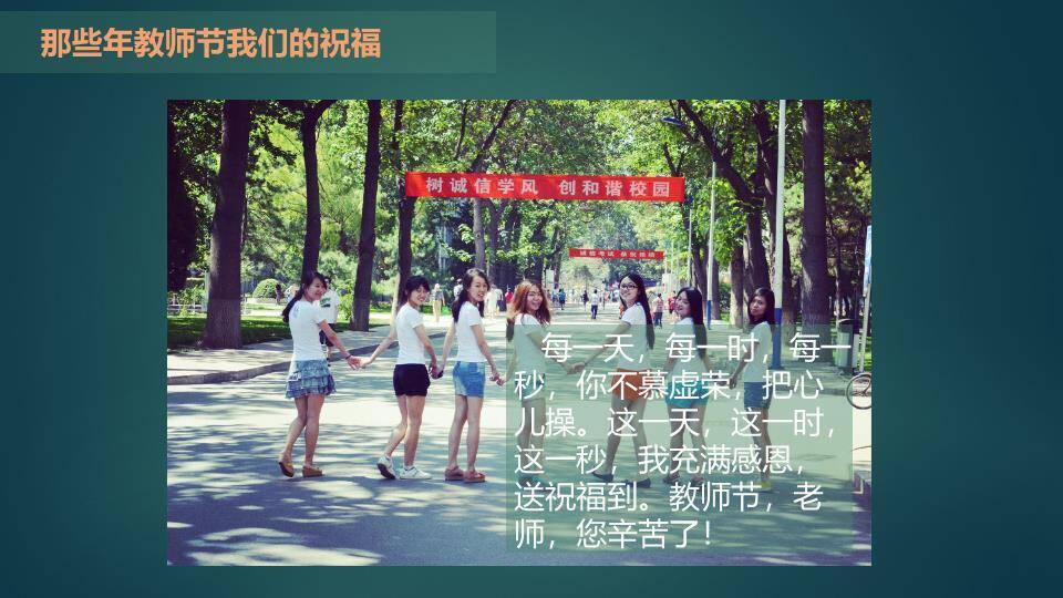 JI-00074感恩教师节祝福语PPT模板5