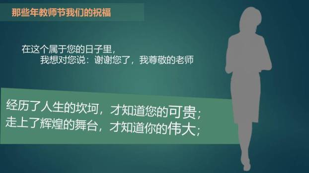 JI-00074感恩教师节祝福语PPT模板6