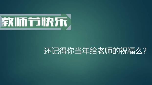 JI-00074感恩教师节祝福语PPT模板7