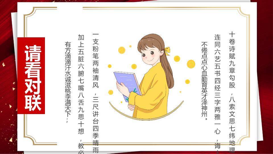 JI-00075感恩教育主题班会PPT模板8