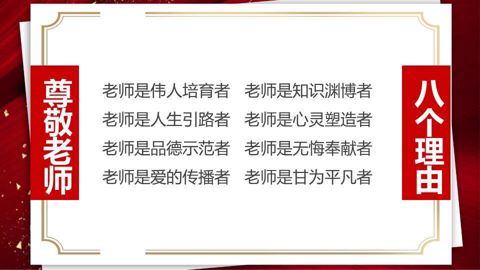 JI-00075感恩教育主题班会PPT模板9