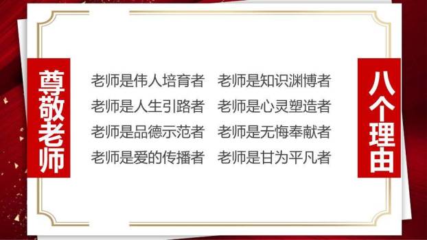 JI-00075感恩教育主题班会PPT模板9