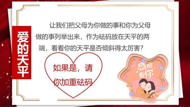 JI-00075感恩教育主题班会PPT模板1