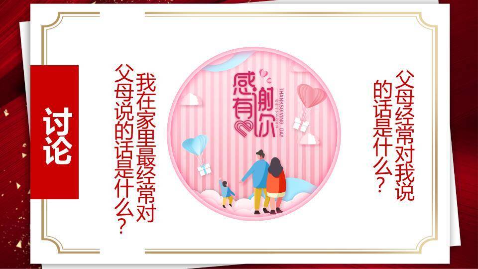 JI-00075感恩教育主题班会PPT模板2