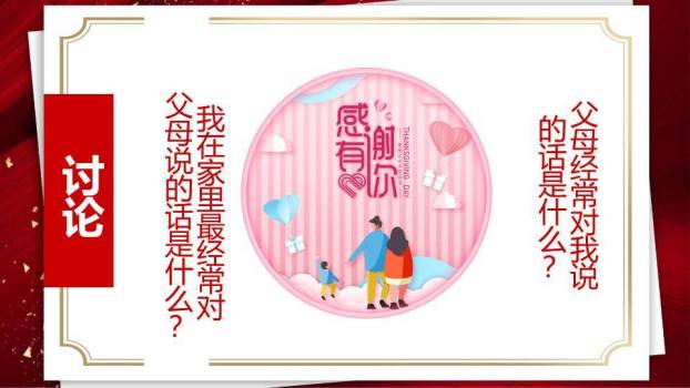 JI-00075感恩教育主题班会PPT模板2