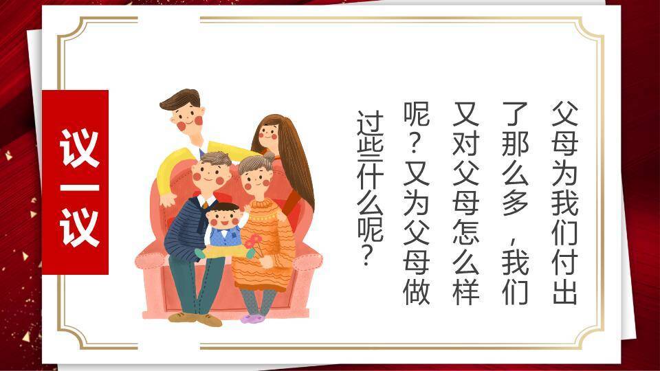 JI-00075感恩教育主题班会PPT模板3