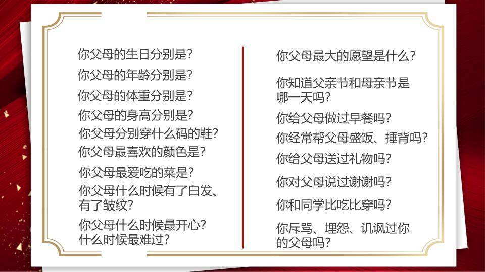 JI-00075感恩教育主题班会PPT模板4