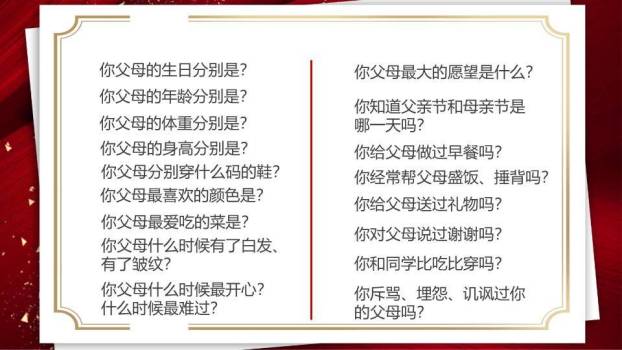 JI-00075感恩教育主题班会PPT模板4