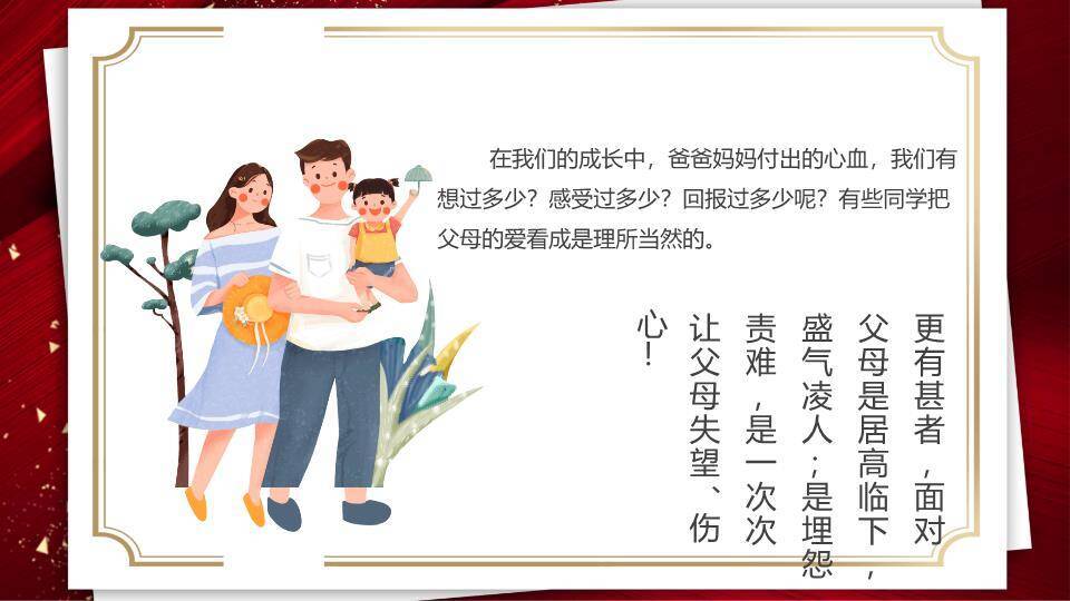 JI-00075感恩教育主题班会PPT模板5