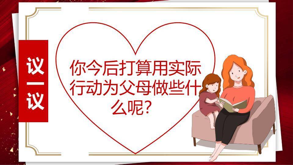 JI-00075感恩教育主题班会PPT模板6