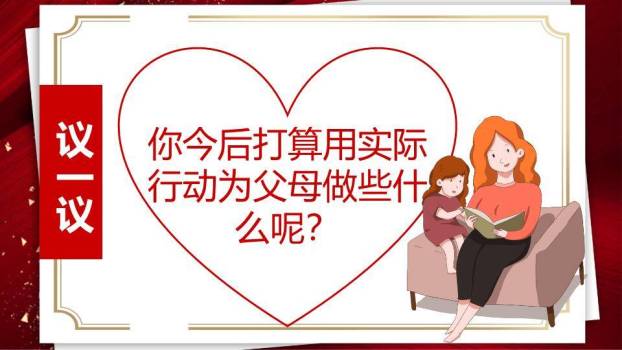 JI-00075感恩教育主题班会PPT模板6