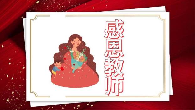 JI-00075感恩教育主题班会PPT模板7