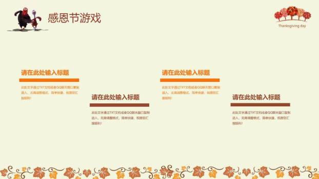 JI-00076感恩节活动策划方案PPT模板8