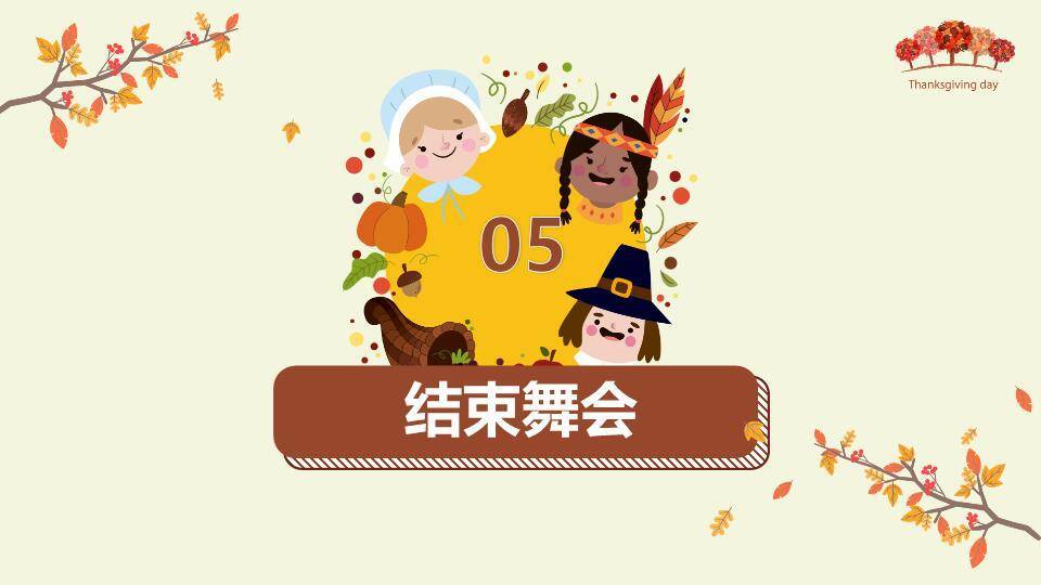 JI-00076感恩节活动策划方案PPT模板9