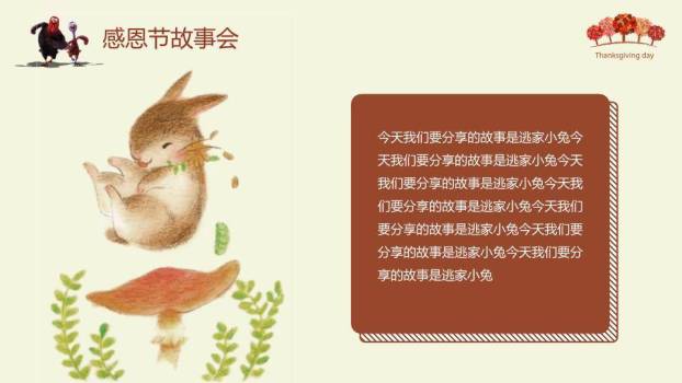 JI-00076感恩节活动策划方案PPT模板2