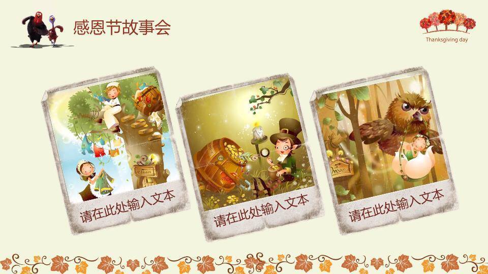 JI-00076感恩节活动策划方案PPT模板3