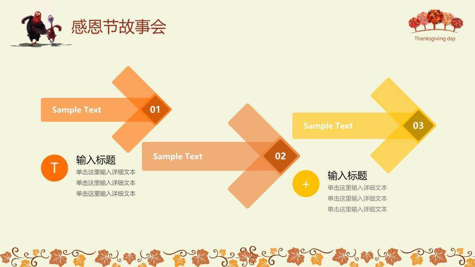 JI-00076感恩节活动策划方案PPT模板4